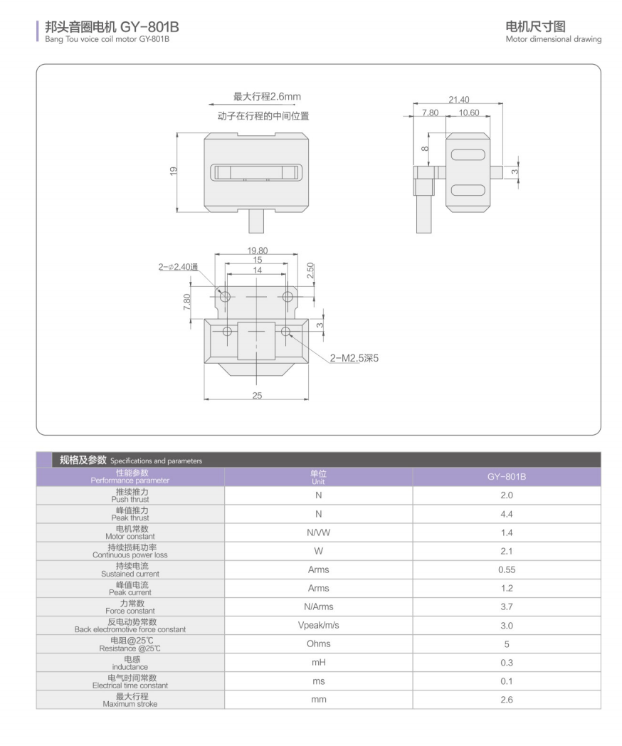 邦头音圈电机 GY-801B.png